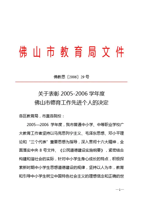 佛山市教育局文件
