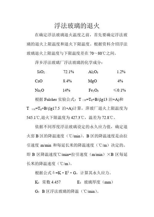浮法玻璃的退火