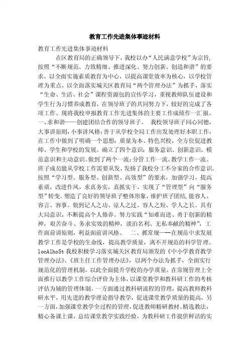 教育工作先进集体事迹材料（完整版）