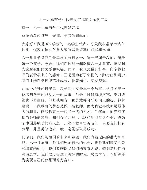 六一儿童节学生代表发言稿范文示例三篇