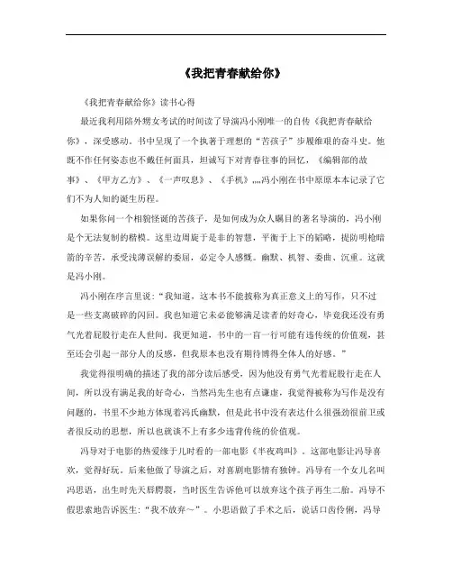 《我把青春献给你》