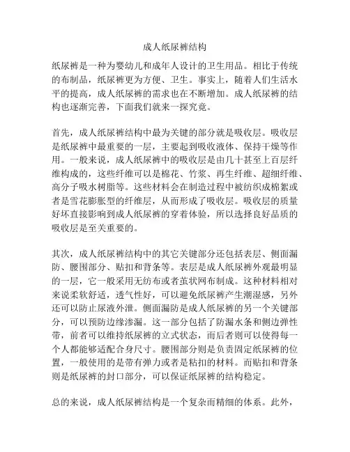 成人纸尿裤结构