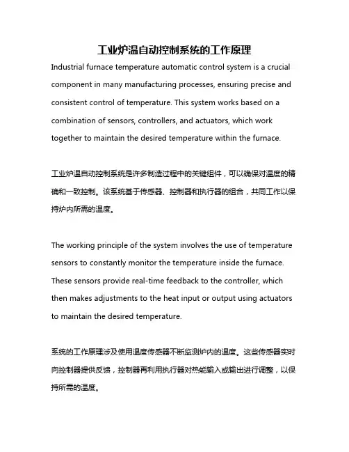 工业炉温自动控制系统的工作原理
