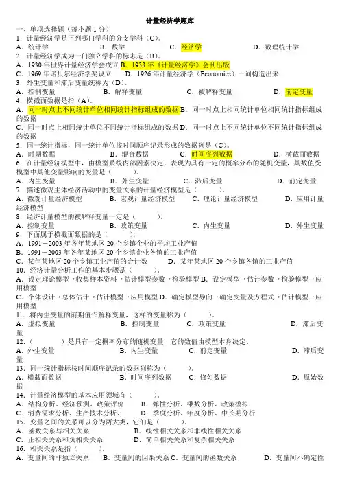 计量经济学题库(超完整版)及答案我整理的