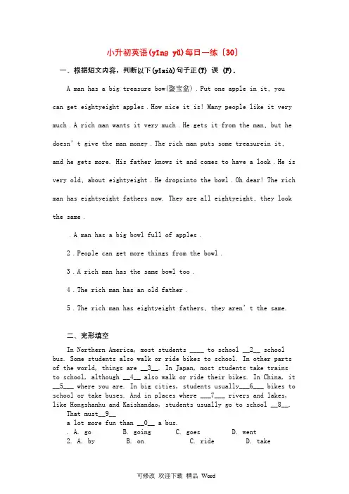 六年级英语 小升初每日一练(30) 闽教版