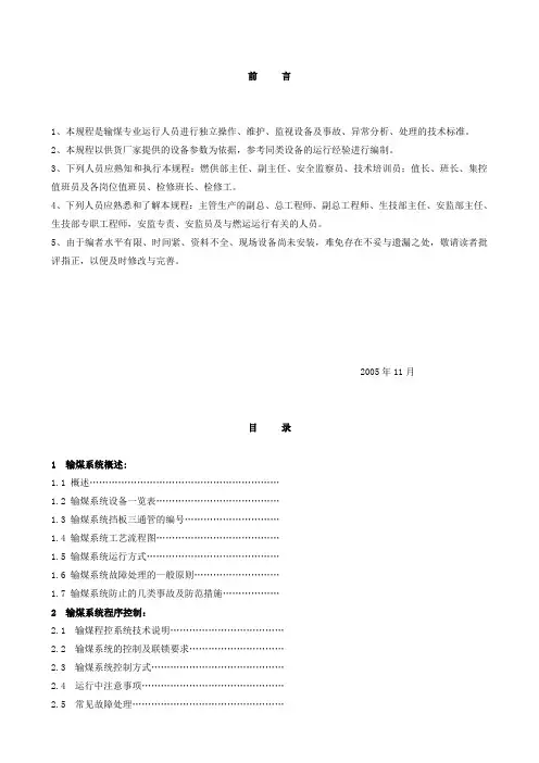 输煤运行规程