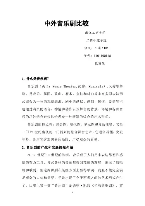 中外音乐剧比较
