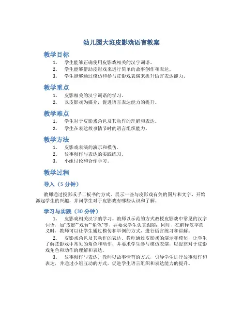 幼儿园大班皮影戏语言教案