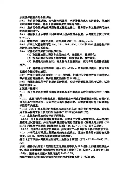 水泥水泥搅拌桩室内配合比试验