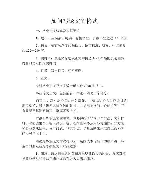 如何写论文的格式