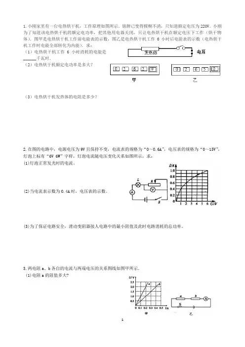 初中物理：电功率计算题(中等难度)