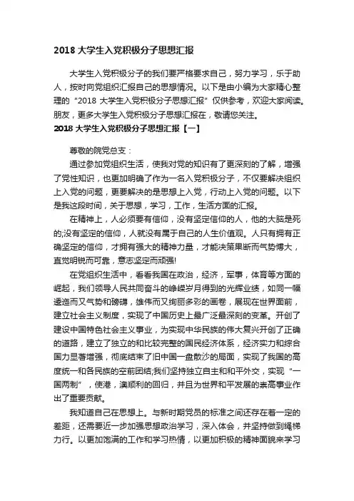 2018大学生入党积极分子思想汇报