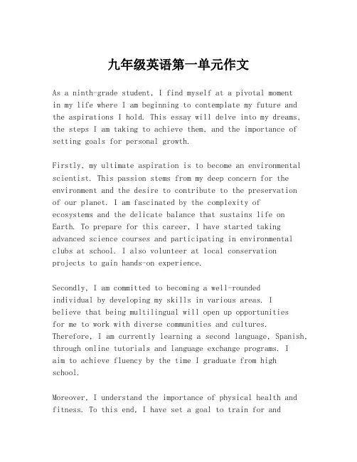 九年级英语第一单元作文