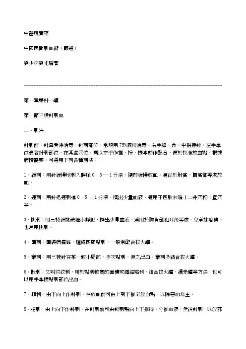 中医瑰宝苑中国民间刺血术(节选)刘少林刘光瑞着