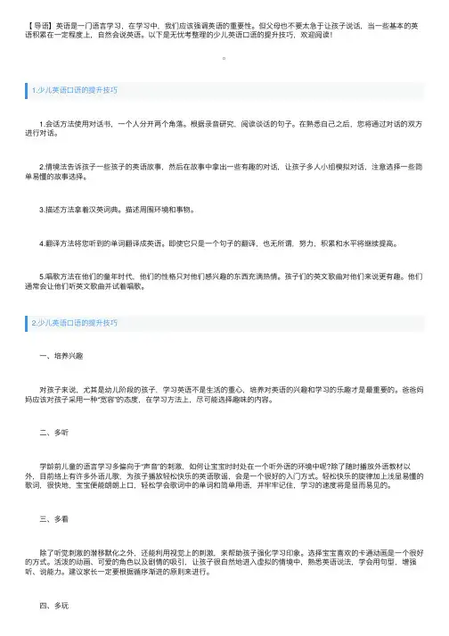 少儿英语口语的提升技巧