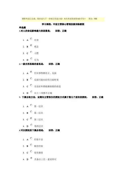 2012年6月24日中层主管核心管理技能训练100分试题