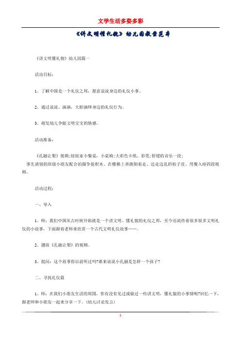 《讲文明懂礼貌》幼儿园教案范本