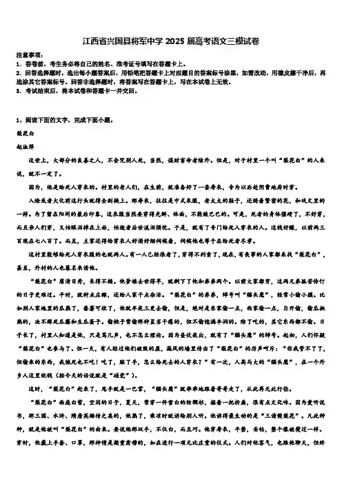 江西省兴国县将军中学2025届高考语文三模试卷含解析