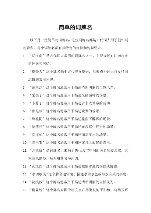 简单的词牌名