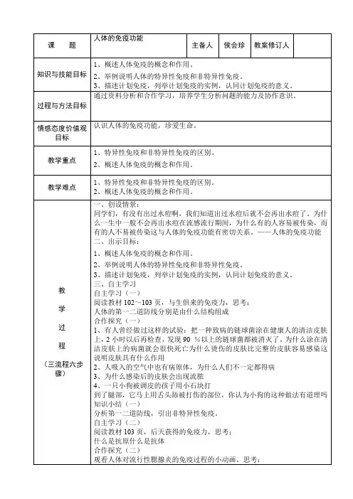 人体的免疫功能全国一等奖教学设计