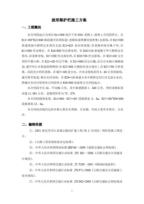 2、波形梁钢护栏施工方案