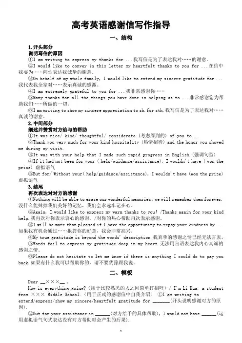 高中英语2024届高考应用文感谢信写作指导