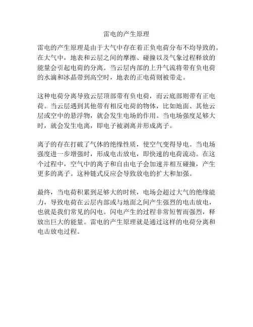 雷电的产生原理
