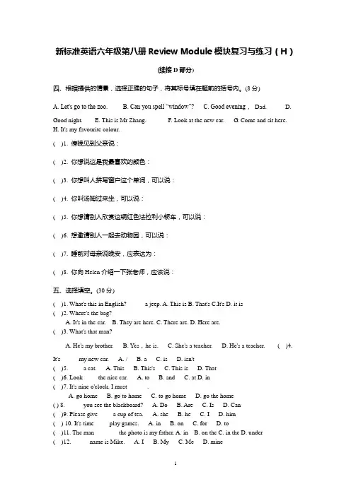 新标准英语六年级第八册Review Module模块复习与练习(H)