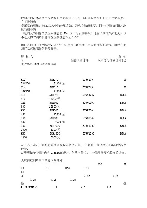 硅钢片性能及牌对照