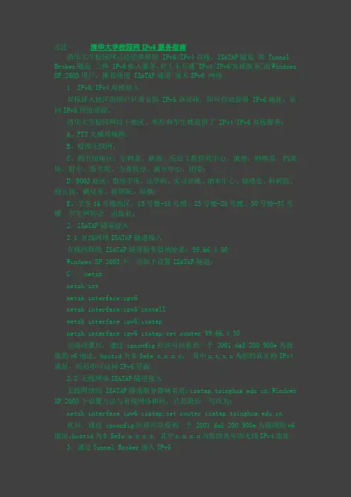 配置IPv6