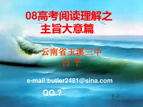 高考英语复习阅读理解解题技巧主旨大意ppt