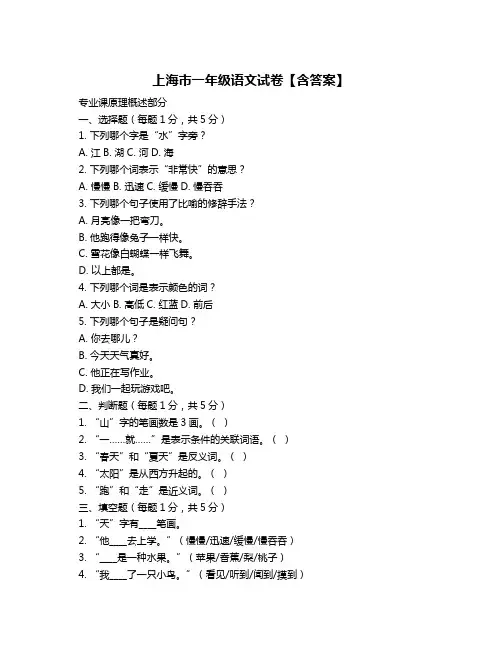 上海市一年级语文试卷【含答案】