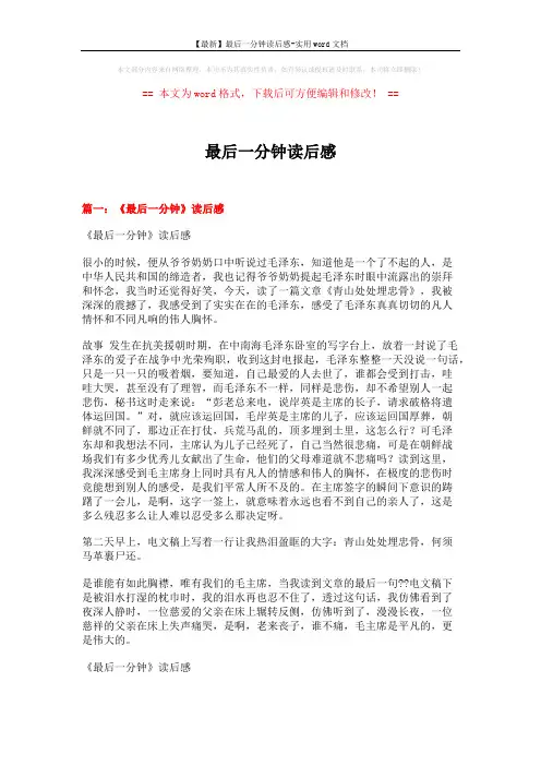 【最新】最后一分钟读后感-实用word文档 (7页)