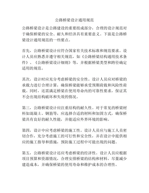 公路桥梁设计通用规范