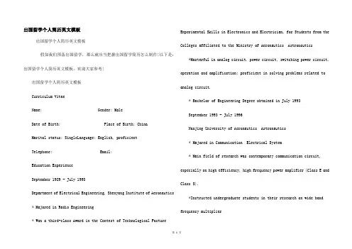 出国留学个人简历英文模板