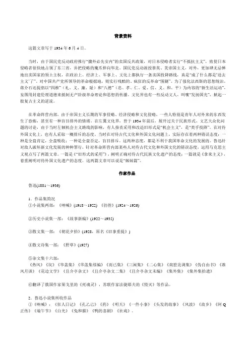 《拿来主义》学习要点 背景资料