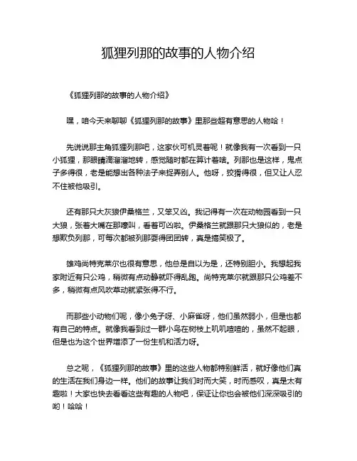 狐狸列那的故事的人物介绍