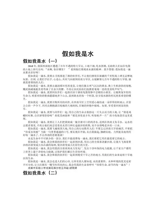 假如我是水作文共九篇