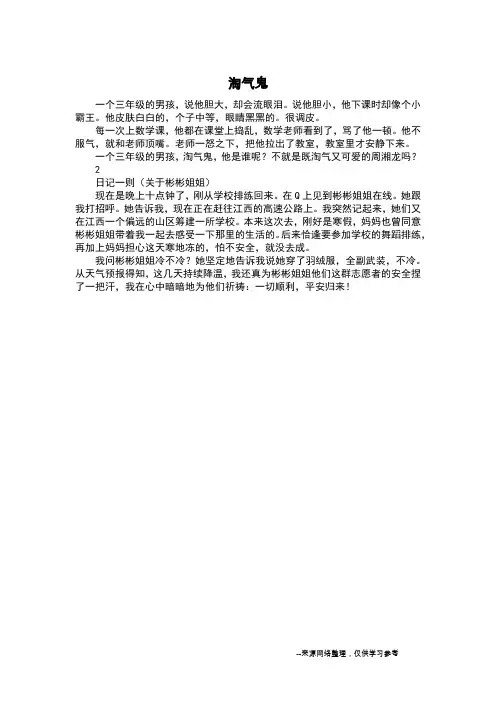 淘气鬼_日记100字