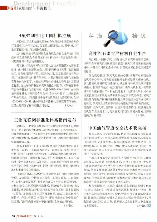 工业互联网标准化体系指南发布