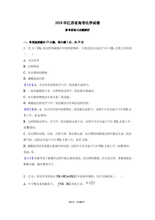 2018年江苏省高考化学试卷(解析版)
