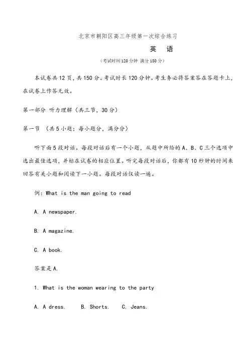 北京市朝阳区高三一模英语试题及答案