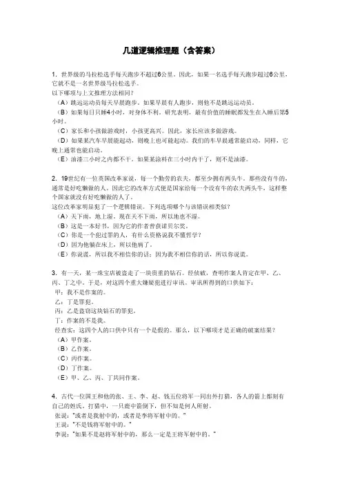 小学奥数逻辑推理题及答案
