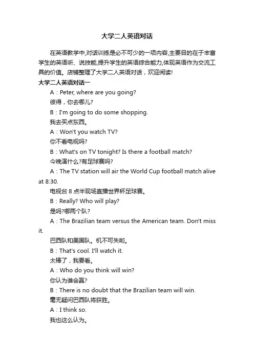 大学二人英语对话