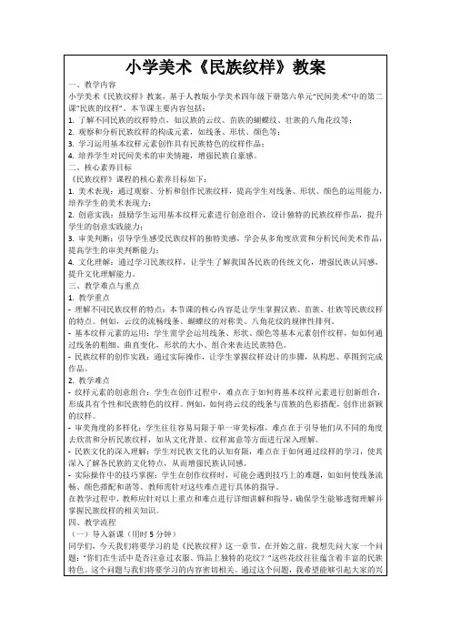 小学美术《民族纹样》教案