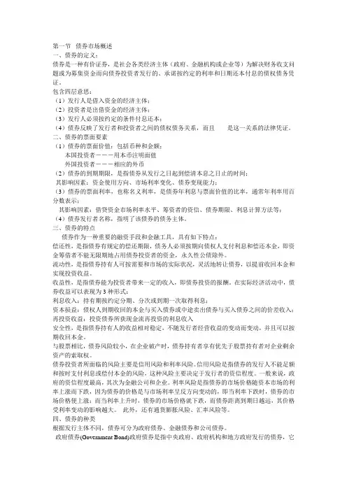 金融市场学 第三章 债券市场概述