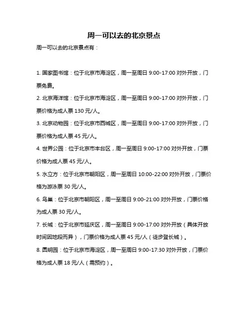 周一可以去的北京景点