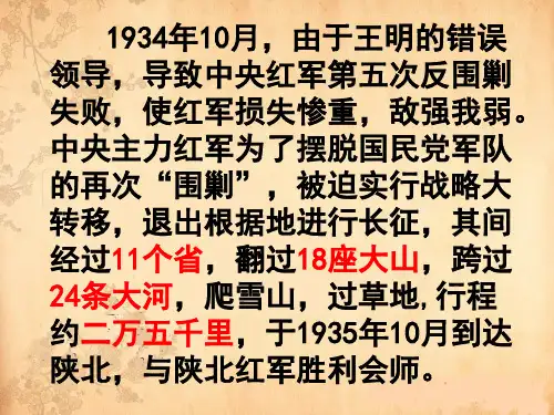 《毛泽东诗词两首》PPT课件解析