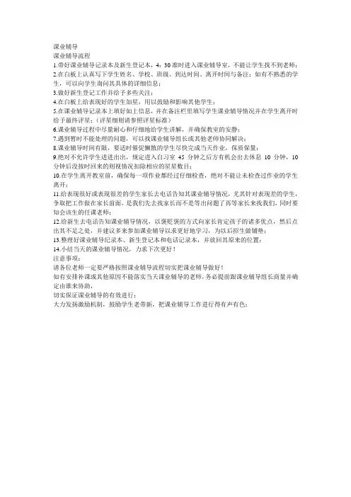 课后辅导,看电影流程