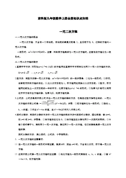 苏科版九年级数学上册全册知识点归纳